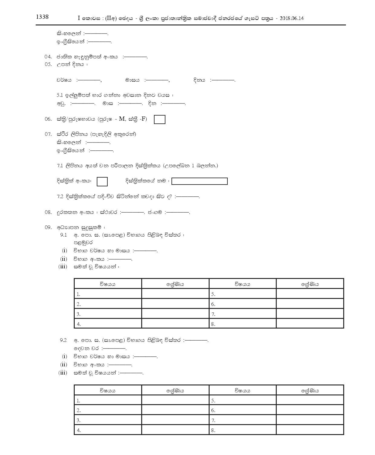 Survey Field Assistant - Survey Department